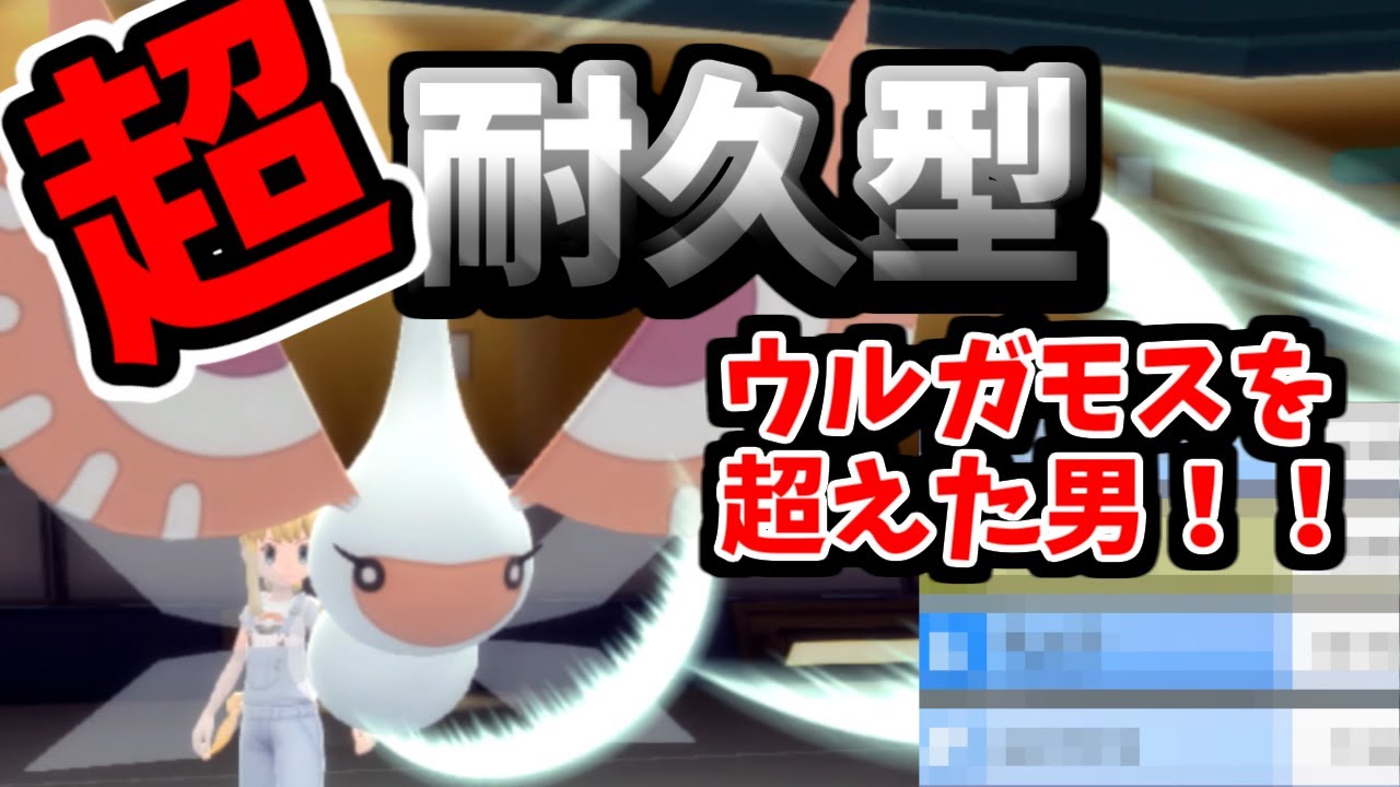 【ポケモンBDSP】とある技構成のアメモースがウルガモスを超える強みを持っていた件