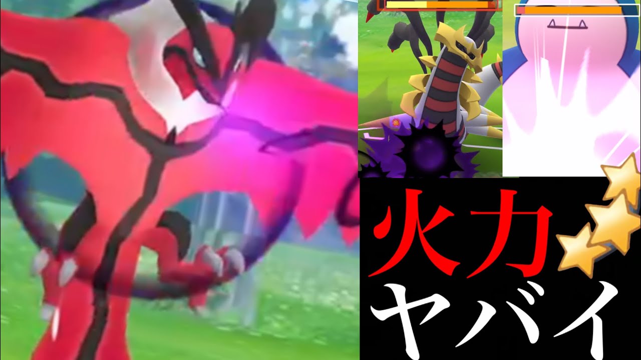 【ポケモンGO】驚きの破壊力！？耐性とスピードも優れたイベルタルがマスターリーグで大活躍・・？【GOバトルリーグ・Yveltal】