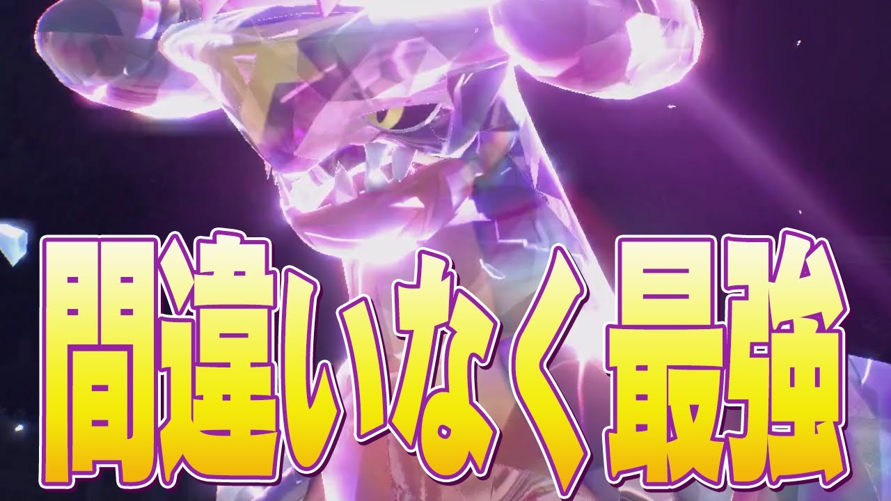 今期最強はガブリアスで決定しました【ポケモンSV】