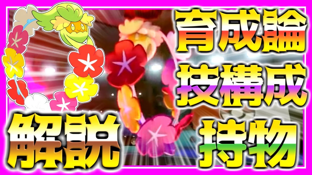 キュワワー育成論対策！性格、技構築、戦い方、徹底解説！【ポケモン育成論】【ポケモン剣盾】