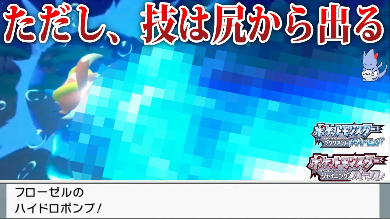 【豪快】ケツから技を出すポケモンを最新作で検証してみた....高画質化の弊害【ポケモンBDSP/レジェンズ】