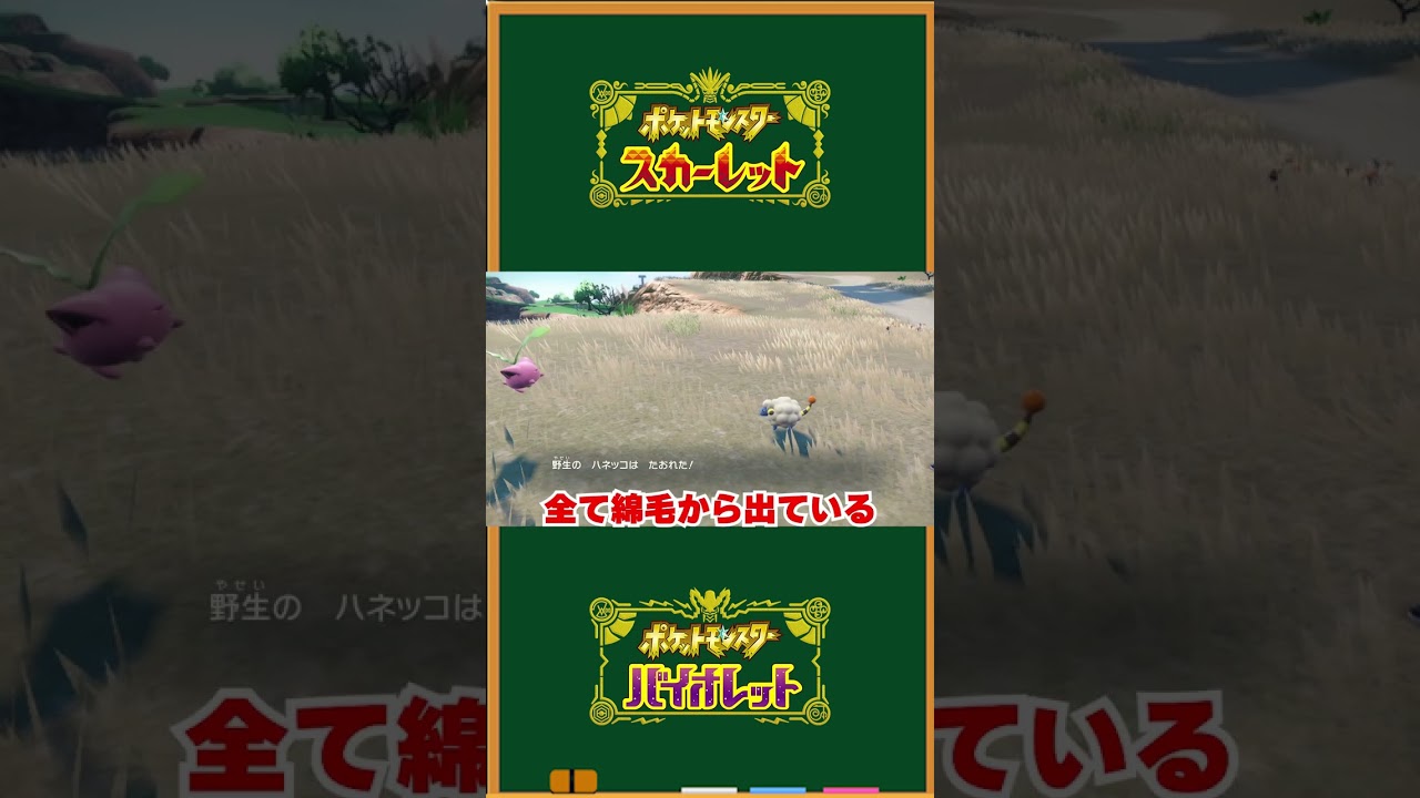 【ポケモンSV】ポケモン生態報告:メリープ【ポケットモンスタースカーレット・バイオレット】#Shorts