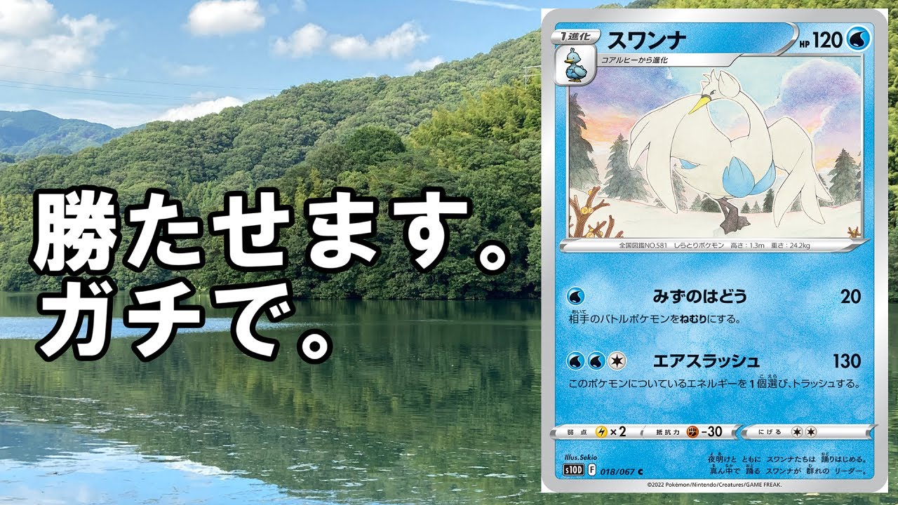 【ポケカ対戦】スワンナvsヒスイゾロアークVSTAR！殿堂レギュの本気をご覧あれ！！！【殿堂vsスタン】