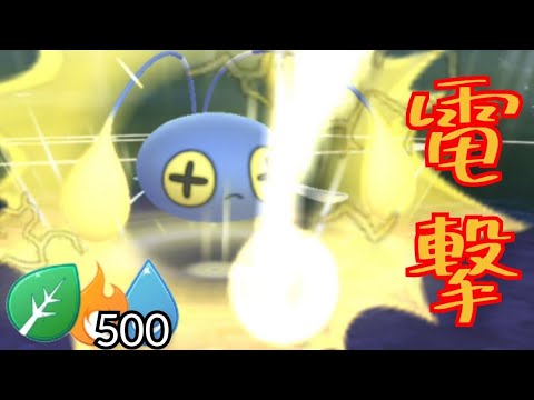 【GOバトルリーグ】こんなに可愛いくて強いとか最高すぎん？！現環境にチョンチーがぶっ刺さりすぎな件ww w【エレメントカップ】