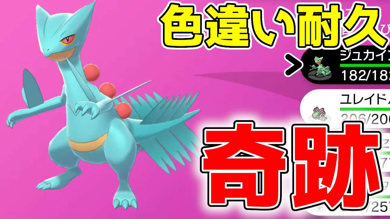ダイマックスアドベンチャーで色違い耐久配信中に起きた奇跡ｗｗｗｗｗｗ「色違いついでに夢特性ジュカイン狙いますね」【ポケモン剣盾実況】