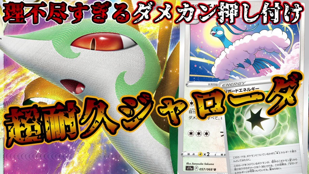 現代のサナニンフ！しんおーちゃんねる的ジャローダ結論構築でパルキアと対戦！【ポケカ対戦】