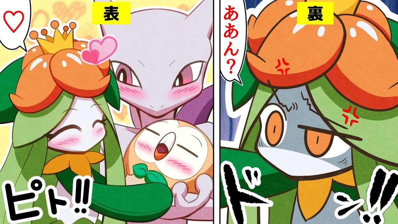 【漫画 ポケモン】幼稚園に恋のライバル登場！裏表の激しいドレディア先生【マンガ動画】