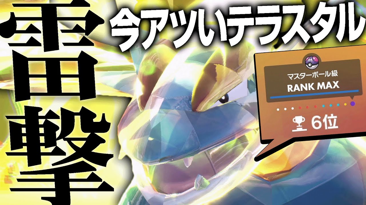 高ランクまで爆速で駆け上がった『自慢のボーマンダ』見て〜や！【ポケモンSV】