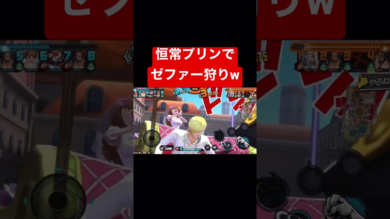 ゼファーにも刺さるプリンちゃん半端ないってw【バウンティラッシュ】 #shorts