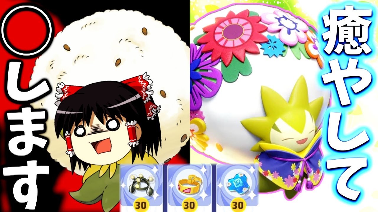 【ポケモンユナイト】サポート王ワタシラガ復権！お手軽回復殺法と初心者お悩み相談室！【ゆっくり実況】