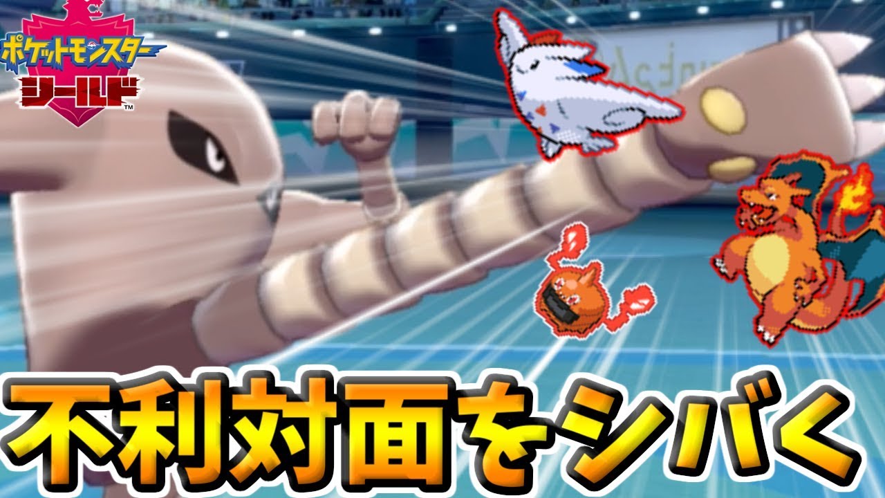 【ポケモン剣盾】誰も使わないけどサワムラーがマジで強い　チート特性『軽業』で不利対面をシバく