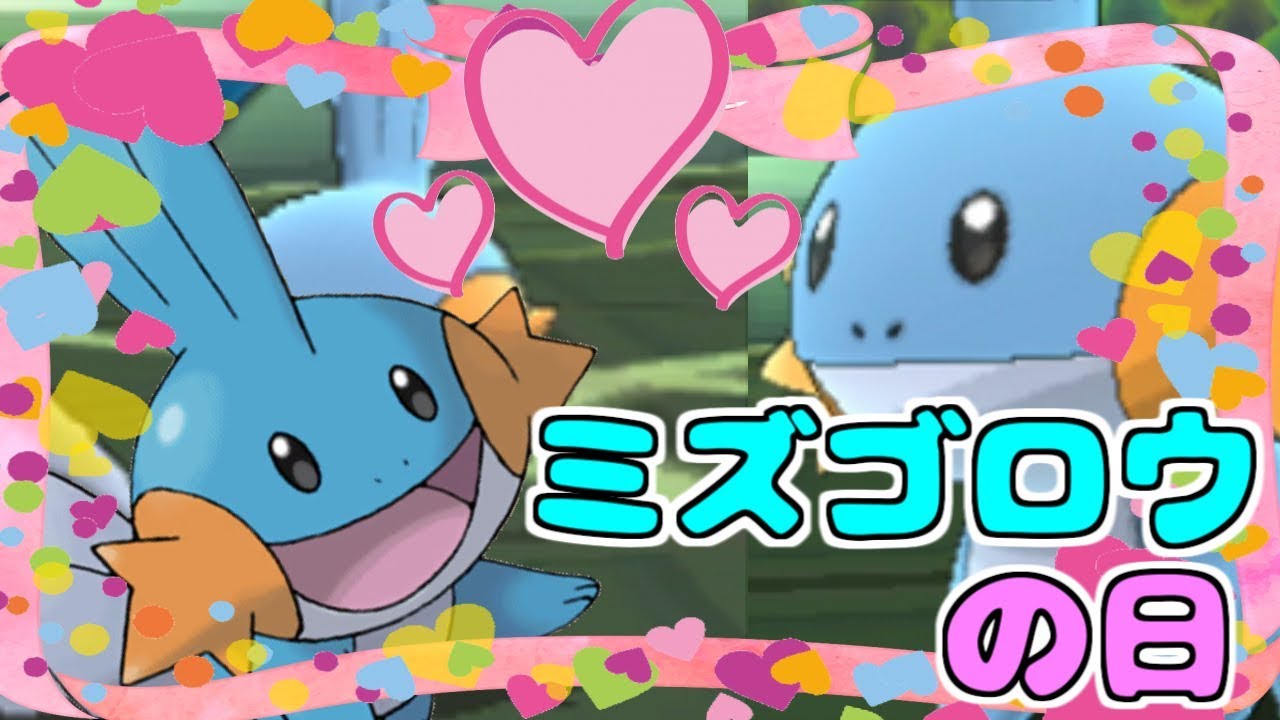 最強のミズゴロウ使いが教えるミズゴロウ使い方講座【ポケモンUSUM】