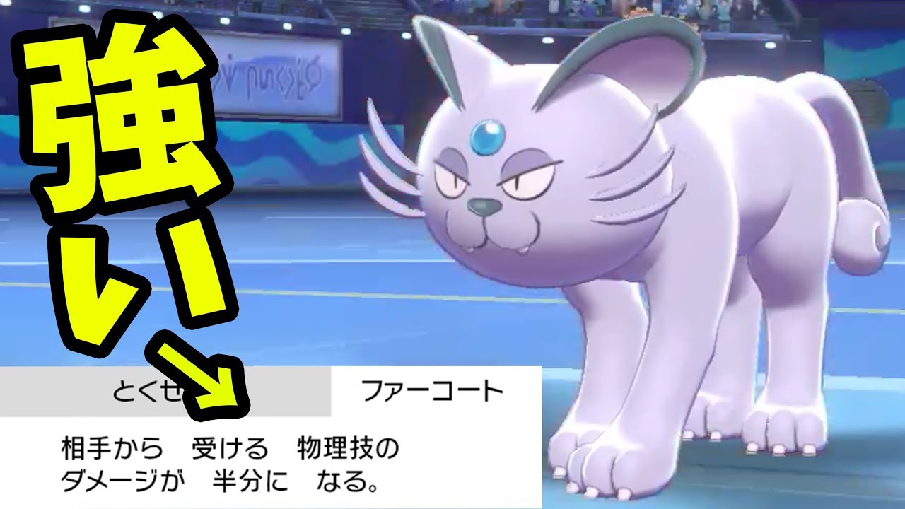 アローラペルシアンは普通に強いぞ。【ポケモン剣盾】