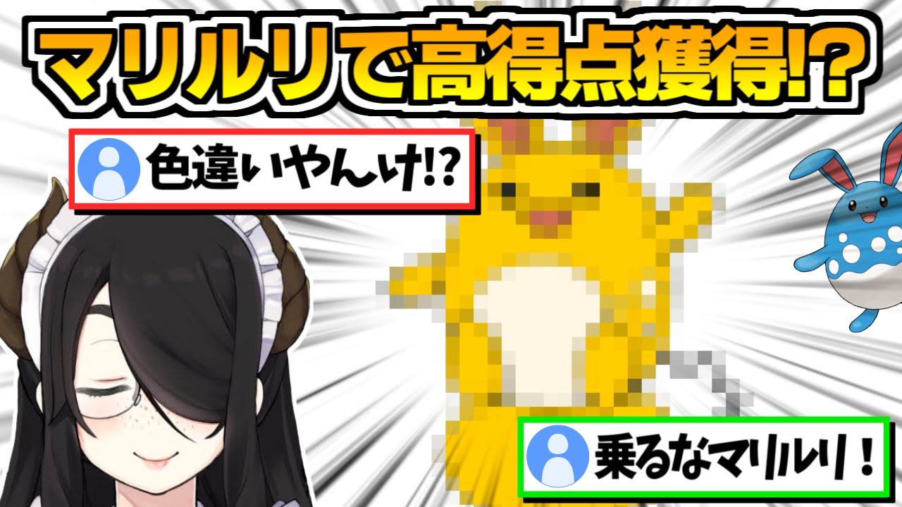 点数が乱高下する予測不能な伊東ライフのマリルリ予想スケッチ【ポケモン/切り抜き/ポケットモンスター】