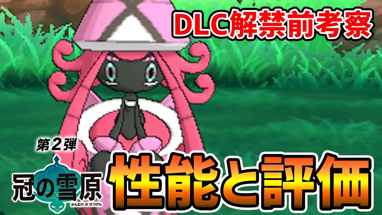 【冠の雪原】特攻種族値130&威力234技で大暴れ!!『カプ・テテフ』育成論を考察【ポケモン剣盾】