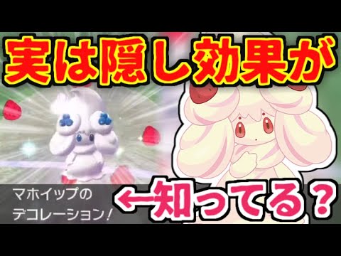 【書いてない裏の効果】マホイップの謎技『デコレーション』をガチ対戦で使いこなす！【ポケモン剣盾 ソードシールド 対戦 ダブル】