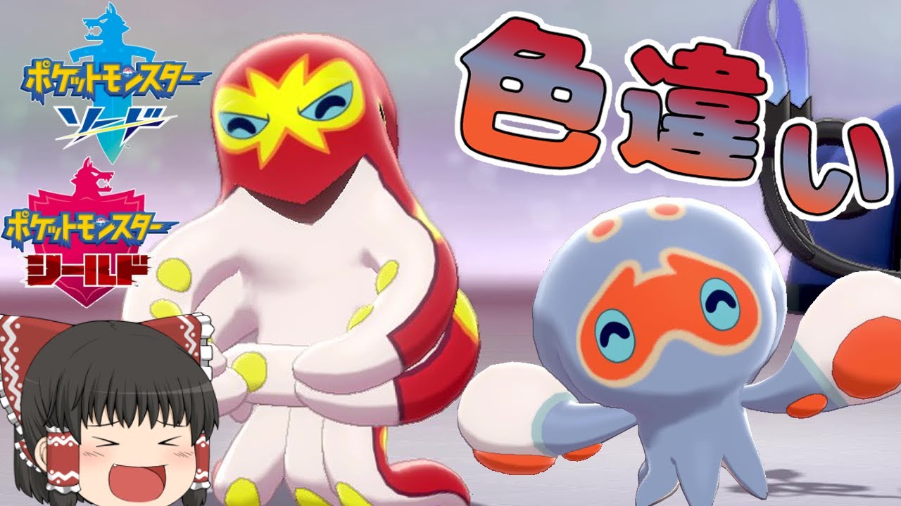 【ポケモン剣盾】笑顔が眩しいオトスパス一家の色違い！【ゆっくり実況】色違い♯21