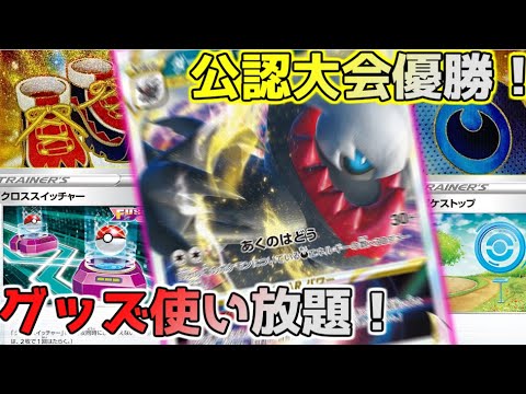 【高速対戦】クロススイッチャーも使い放題！ターボダークライの速度に震えろ　#ポケカ