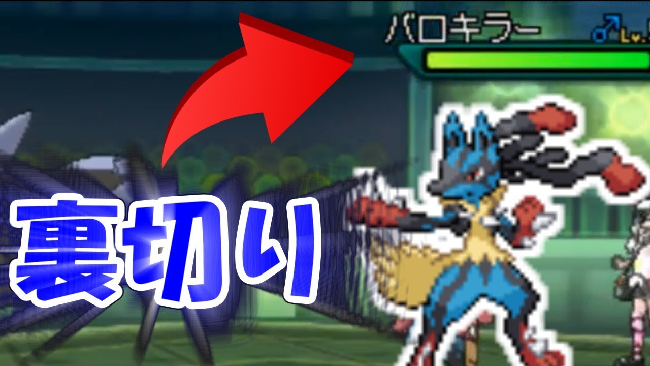 【ポケモン】裏切りのメガルカリオ…。【ウルトラサン・ウルトラムーン/ポケモンUSUM】