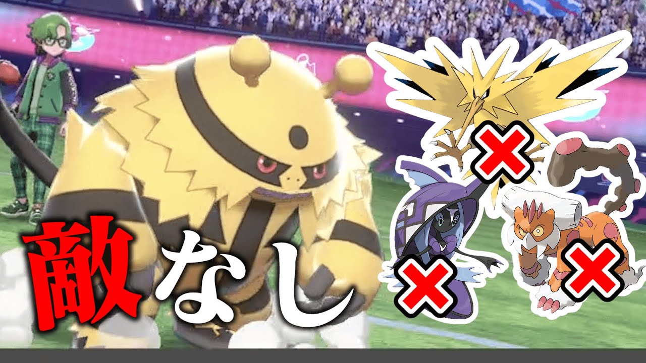 【ダイパリメイク】このエレキブル、器用すぎて環境にぶっ刺さってますwwwww【ポケモン剣盾】【ダイパリメイク】