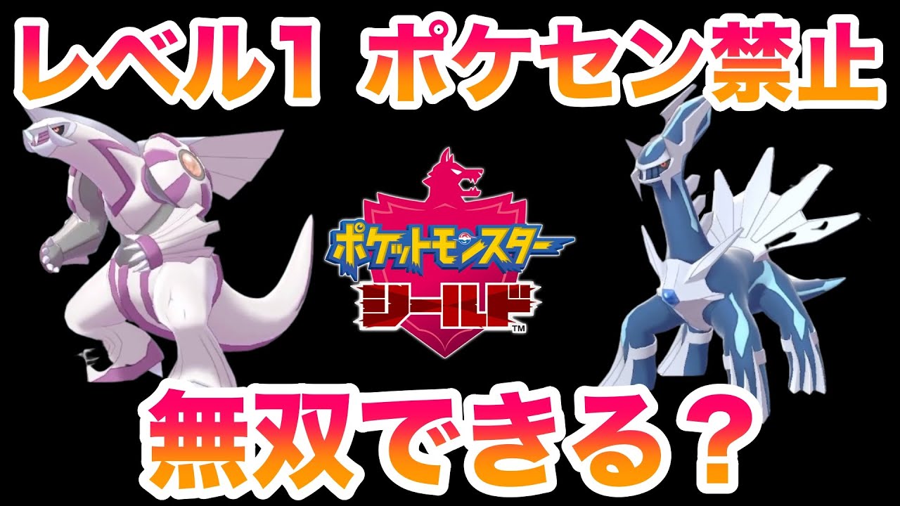 【検証】シント遺跡産レベル1ディアルガ・パルキアでストーリーは無双できる？ポケセン・ショップ禁止縛り！【ポケモン剣盾/冠の雪原/DLC】