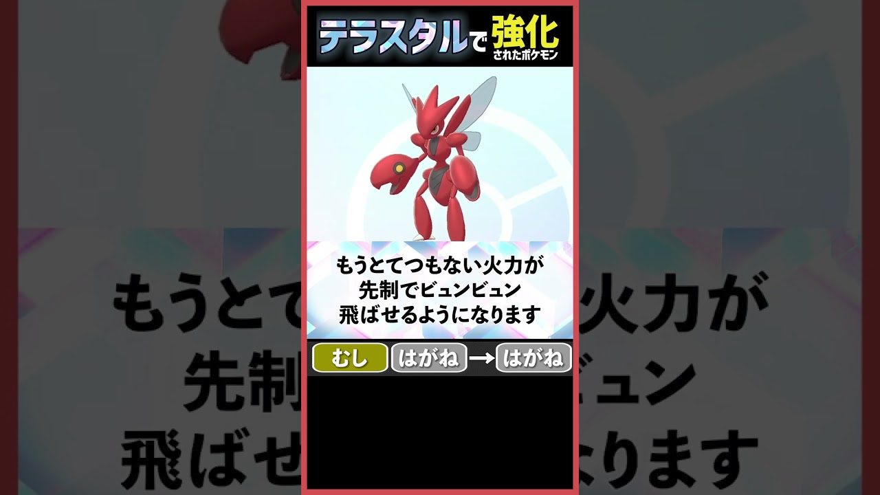 これなら初心者でもテラスタルを絶対に使いこなせる【ポケモンSV考察】