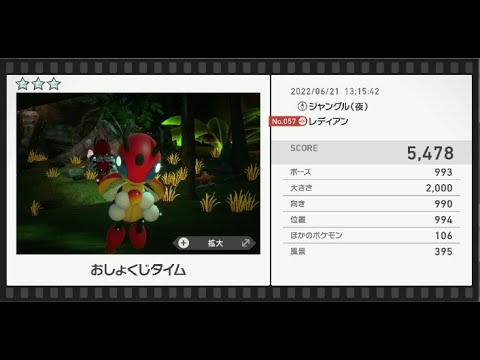 Newポケモンスナップ　★3レディアン【5478】