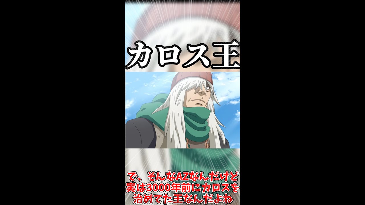 ポケモンの登場人物"AZ"の過去がやばかった…#Shorts