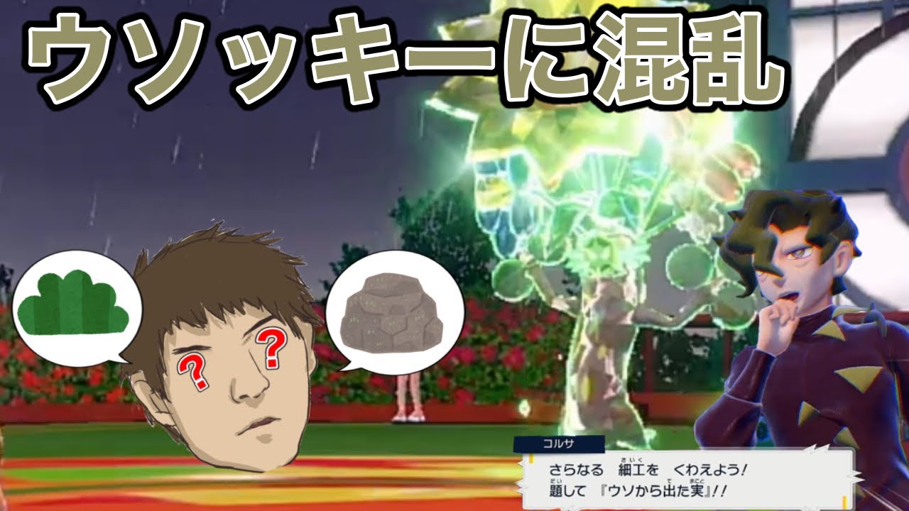 テラスタルウソッキーに翻弄されるミノル【2022/11/20】
