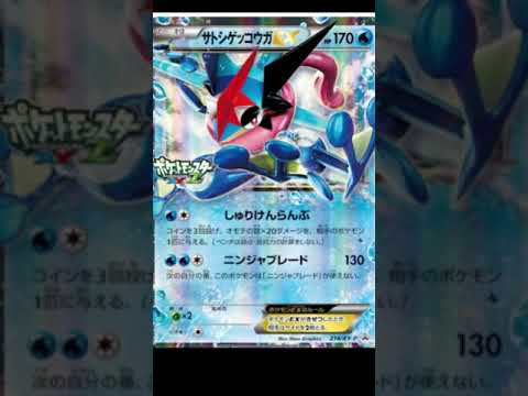 ゲッコウガVUNIONの影響で高くなりそうなサトシゲッコウガ