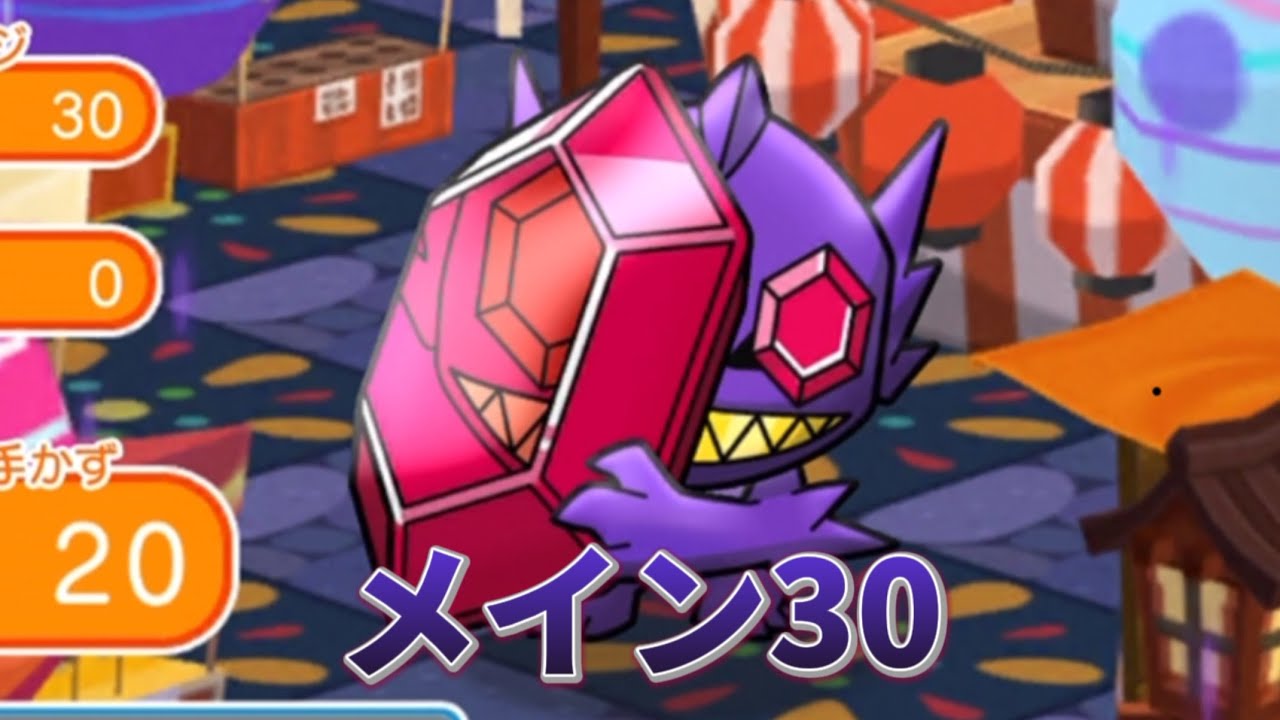 ポケとる メインステージ30 メガヤミラミ