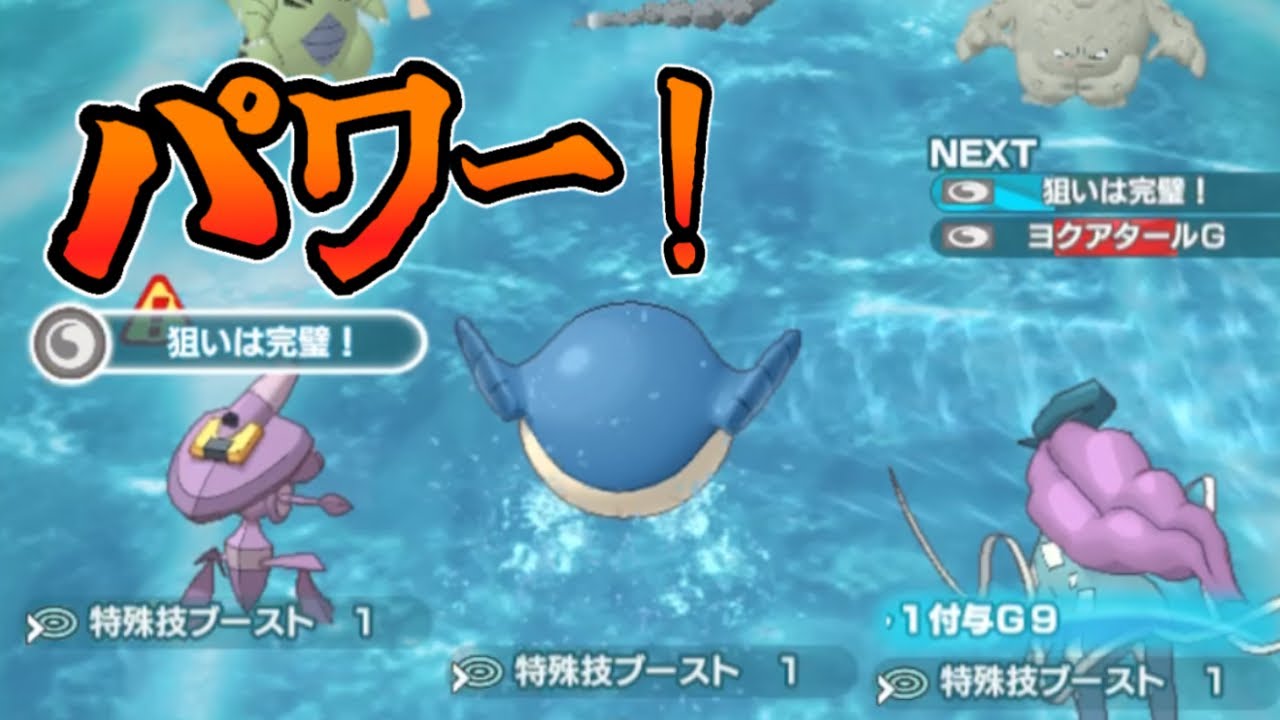 【ポケマス】ブースト抜群威力抵抗ホエルコが強力な件