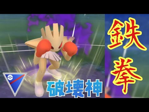 【GOバトルリーグ】タイプ相性ガン無視？！誰にも止められないシャドウエビワラーの超高火力が大暴走！！【スーパーリーグ】