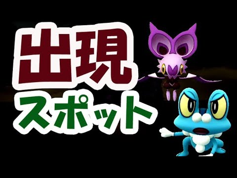 【ポケモンGO】オンバットの出現スポットはやっぱり〇〇!?野生ケロマツ〇〇注意【地元探索＆タグ検索便利】