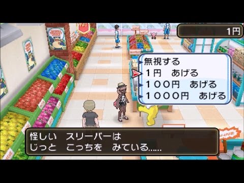 メガやすの怪しいスリーパーに1円を1000回あげた結果wwwww【ポケモン サン/ムーン】