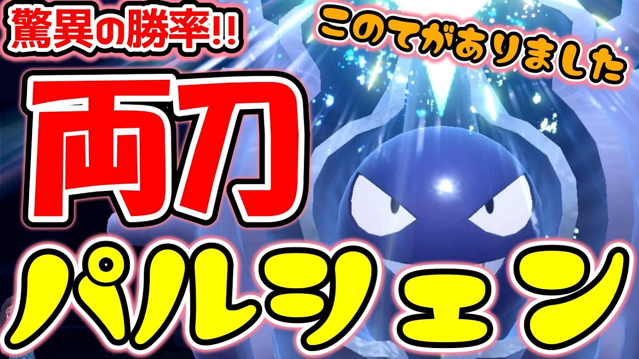 【ポケモンSV#3】驚異の勝率！ヘイラッシャでもヘイラッシャでも止まらない天才両刀パルシェン！！！