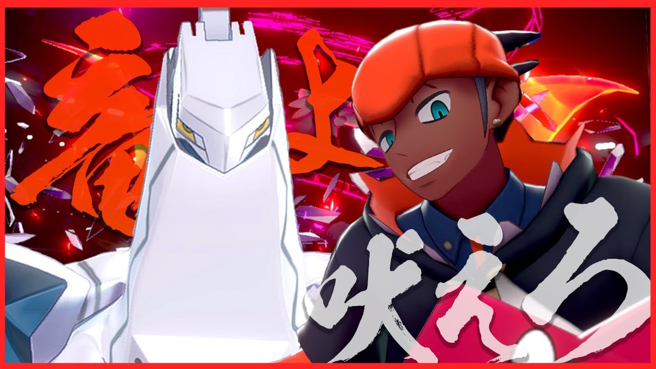 キバナ＆ジュラルドンアニメ出演記念前夜祭！【ポケモン剣盾】【ゆっくり実況】