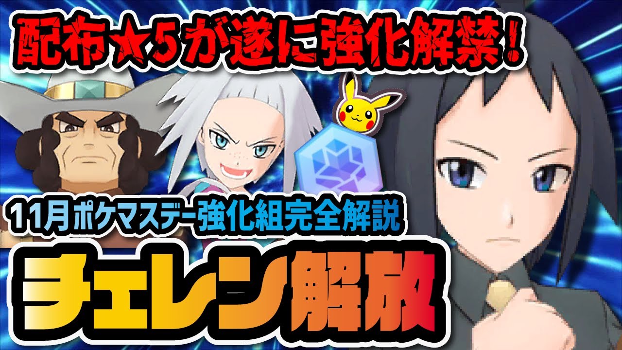 配布★5チェレン＆ムーランドがボード解放により強化！ホミカ＆ペンドラー・ヤーコン＆ガマゲロゲを徹底解説！！【ポケマス / ポケモンマスターズEX】