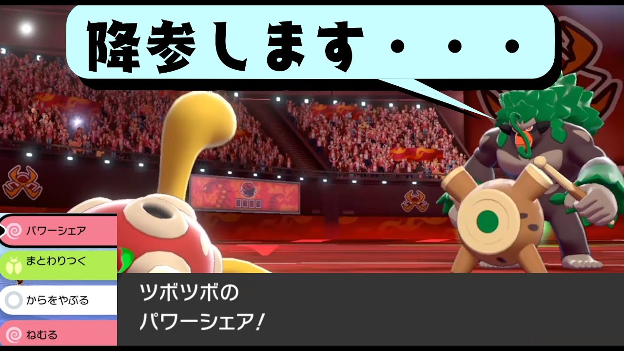 【岩統一】突破不可！ツボツボこそ現環境の救世主　パワーシェアで厨ポケを完封！【ポケモン剣盾】