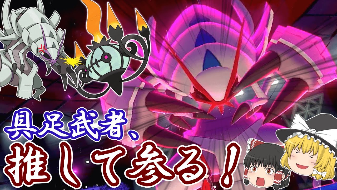 縁の下の力持ち、バトルの掃除屋グソクムシャ【ポケモン剣盾】【ゆっくり実況】