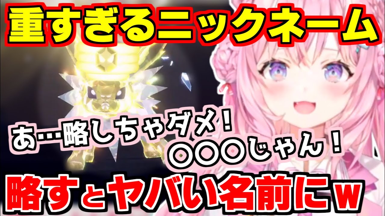 【ホロライブ切り抜き/博衣こより/ポケモンSV】苦戦したLv50サンダースのニックネームが重すぎる、しかも略すとヤバい名前になってしまうｗ【ポケットモンスタースカーレットバイオレット】