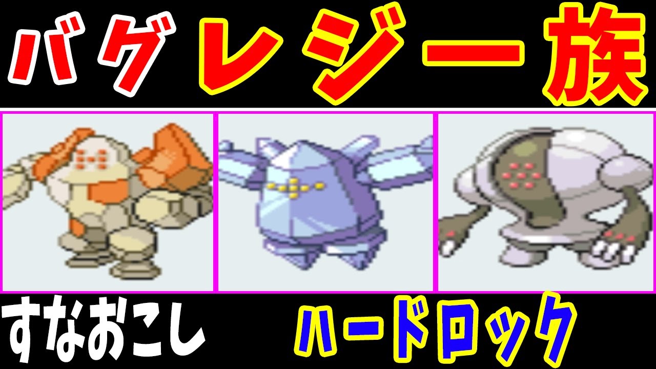 レジ一族（バグ特性）！NPCに持たせて戦ってみる【ゆっくり実況】【ポケモンHGSS】