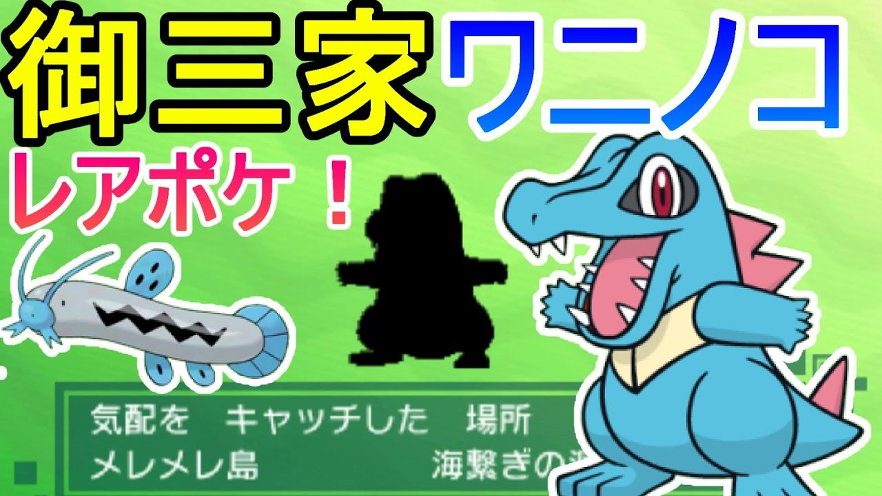 【ポケットモンスターサンムーン実況】島スキャンでワニノコゲット！なんとドジョッチも出てきた！メレメレ島月曜日！【Pokémon Sun and Moon】