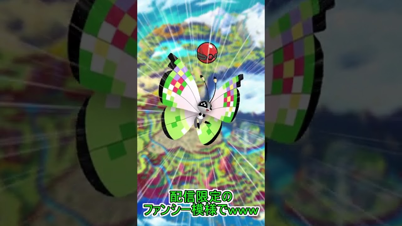 【ポケモンSV】パルデアに入国して絶望する配信ビビヨン　#Shorts