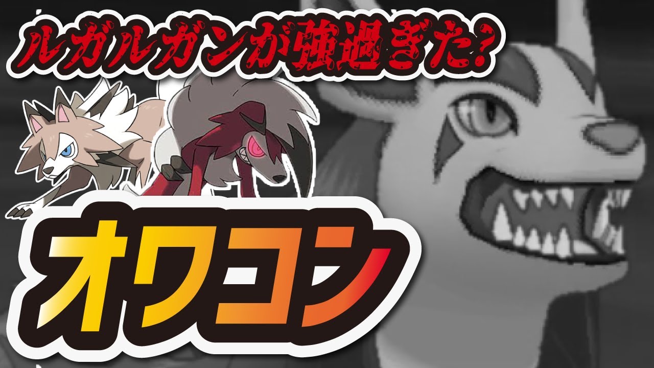 【ポケマス】グラエナが一瞬でオワコン化！？ルガルガンと最強アタッカーはどっち？【ポケモンマスターズEX】