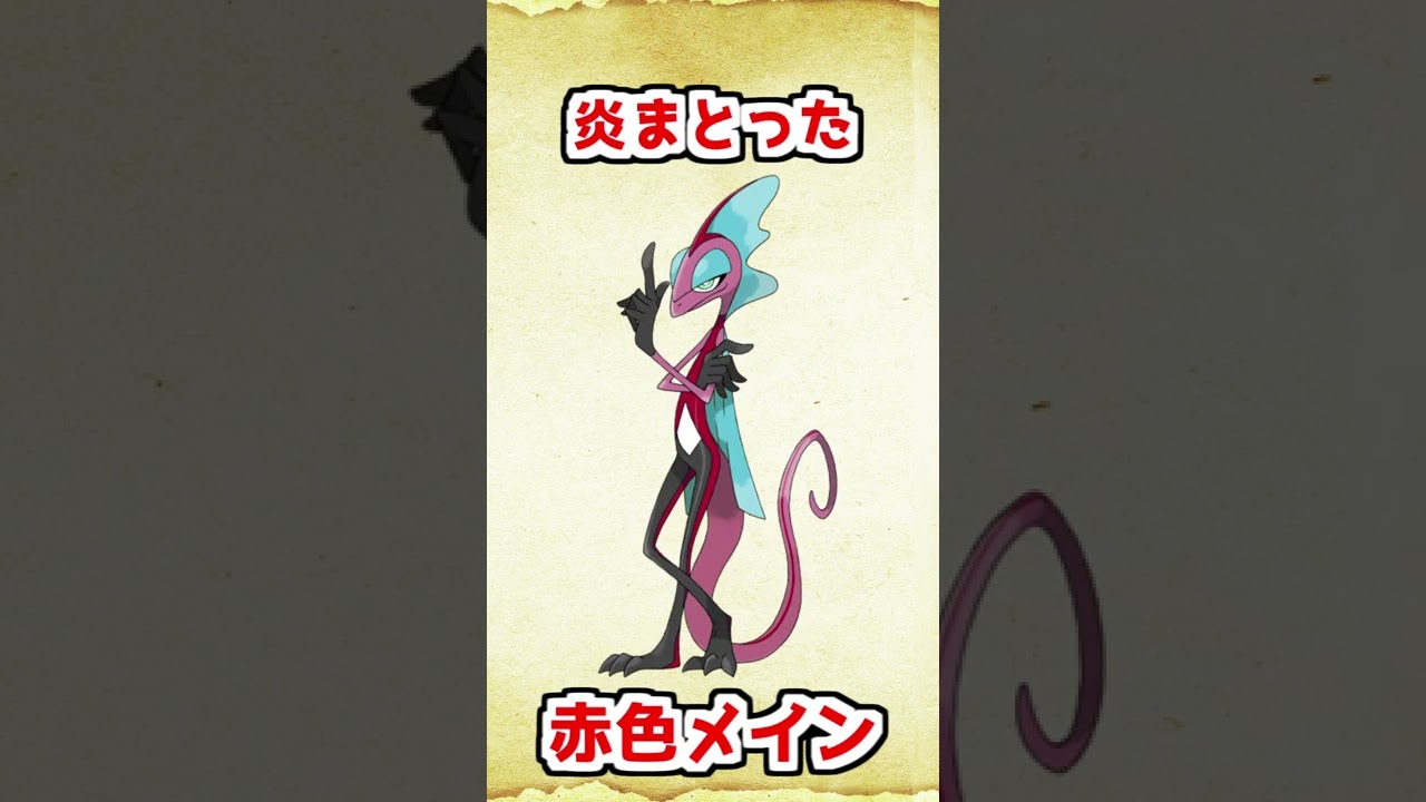 色違いインテレオンを考えてみた【ポケモンソードシールド】 #shorts