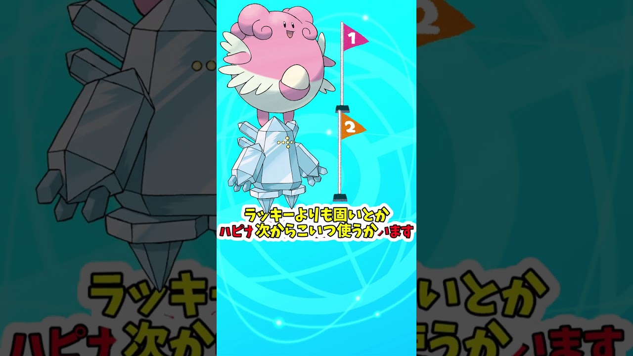 【ポケモンSV】特殊要塞レジアイスについて解説　＃Shots