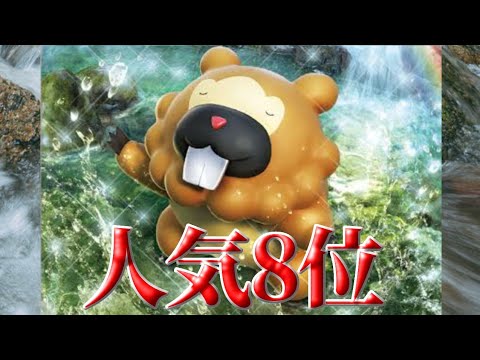 【ポケモン解説】あの人気ポケモンビッパの解説【ゆっくり解説】