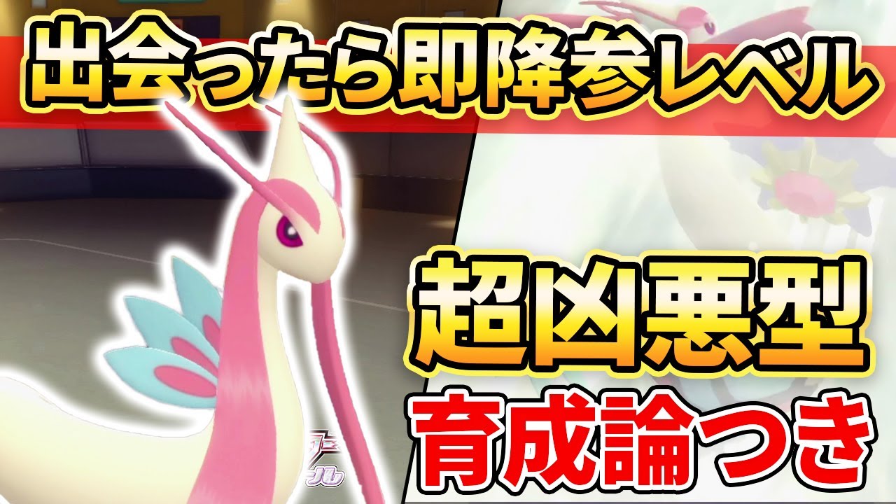 【ダイパリメイク】使われたらトラウマになります。史上最恐の”ミロカロス”【ポケモンBDSP】(育成論付き)