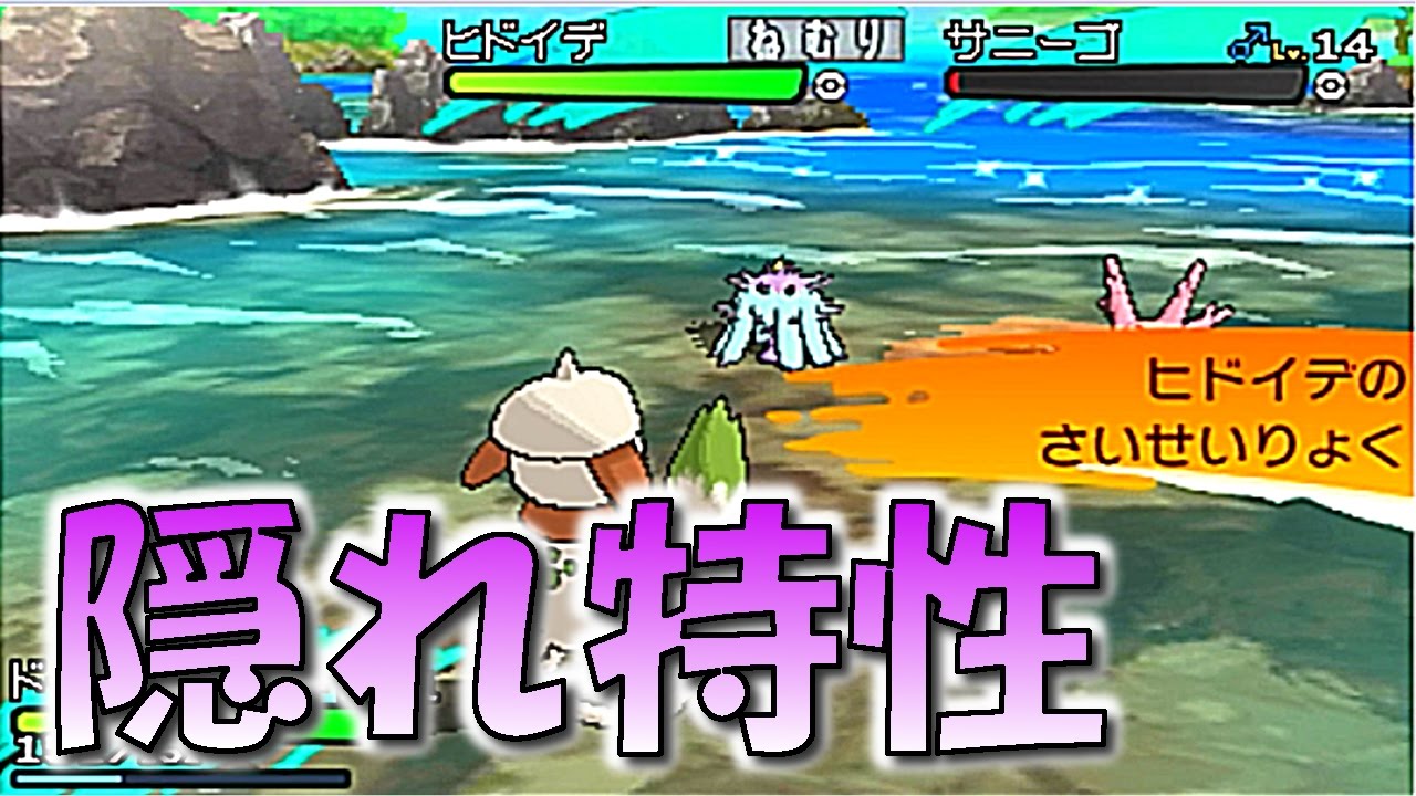 [ポケットモンスター サン・ムーン]隠れ特性のヒドイデをゲットした瞬間！